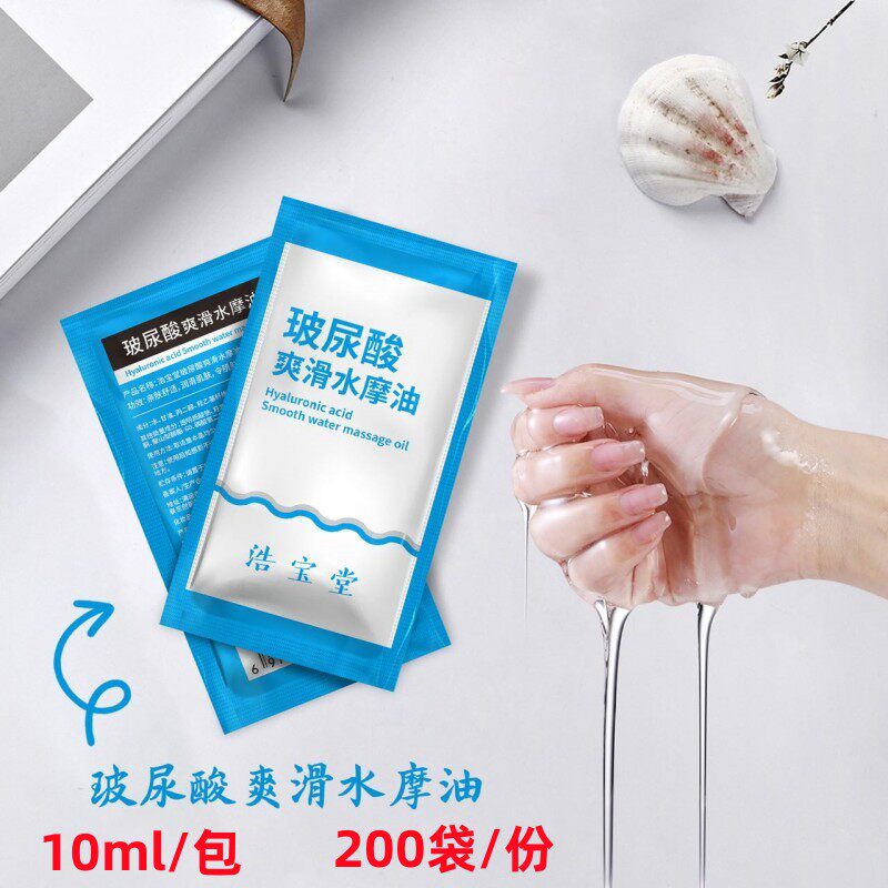 浩宝堂水摩油按摩精油免洗水磨油全身体spa推拿推背足浴会所袋装