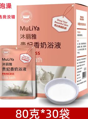 贵妃香奶浴液泡澡袋装滋润