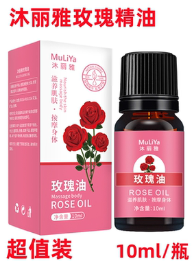10ml玫瑰精油按摩润肤油