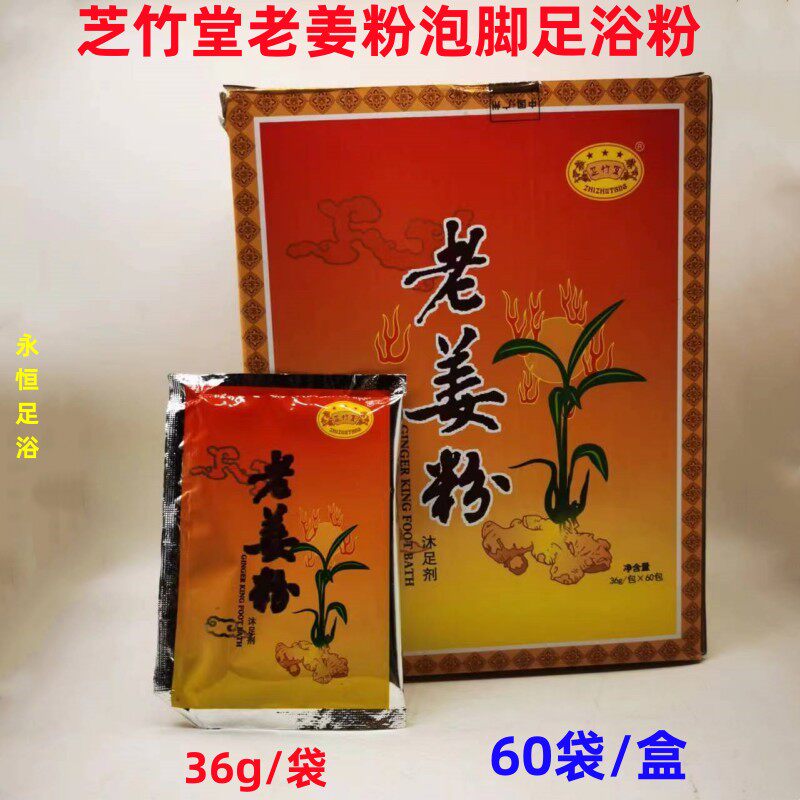 芝竹堂老姜粉泡脚粉生姜驱寒