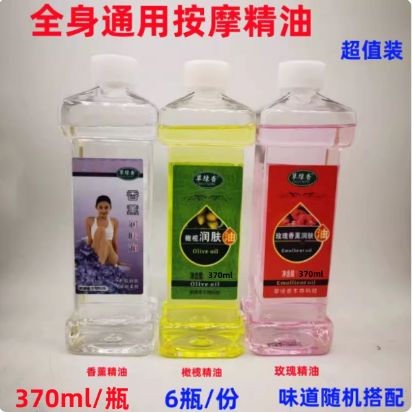 绿草菊橄榄油370ml香薰通经络开背足底美容院足疗店bb油玫瑰精油