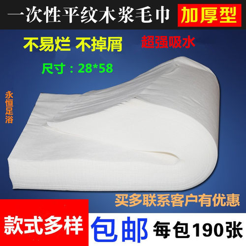 足浴店加厚一次性毛巾擦脚巾