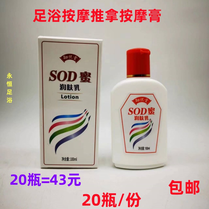免洗型御悦堂康又美SOD蜜润肤乳油足底按摩乳足浴店按摩膏蛇油膏