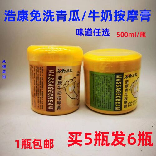 按摩膏浩康足疗膏青瓜脚部足底