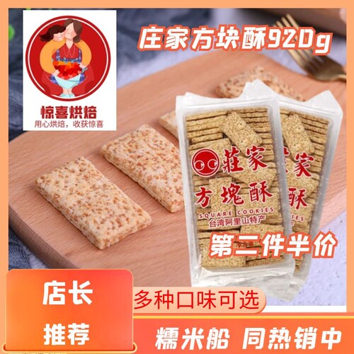 庄家方块酥价格 庄家方块酥图片 星期三