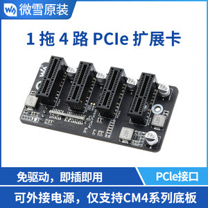 树莓派 1拖4路PCIe Gen 2×1扩展卡 ASM1184主控稳定运行免驱动