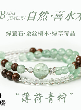 小红书爆款绿萤石白水晶手链女时尚高级感金丝檀木水晶手串手饰