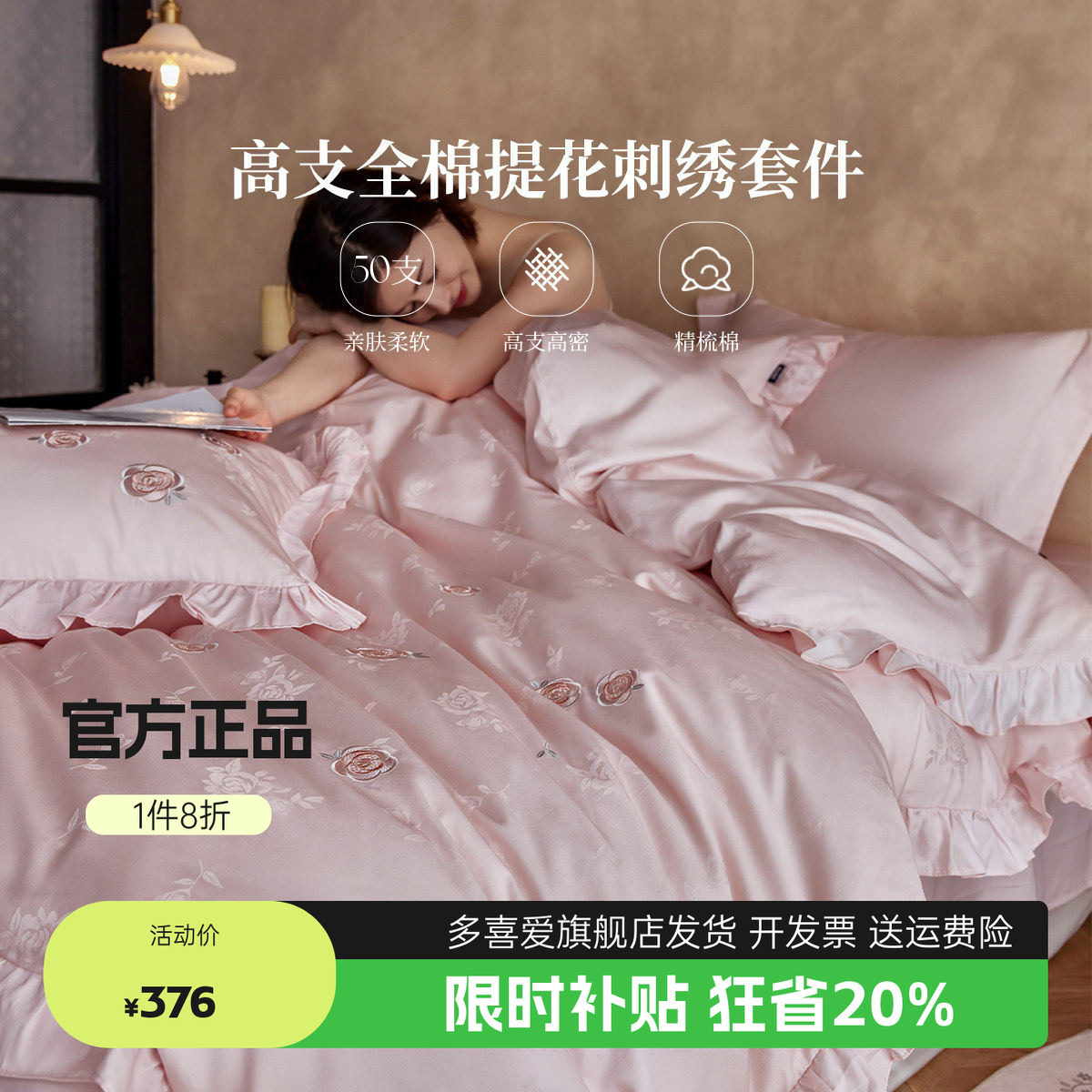 多喜爱50支提花四件套纯棉全棉2025新款轻奢高级感床单被套床品