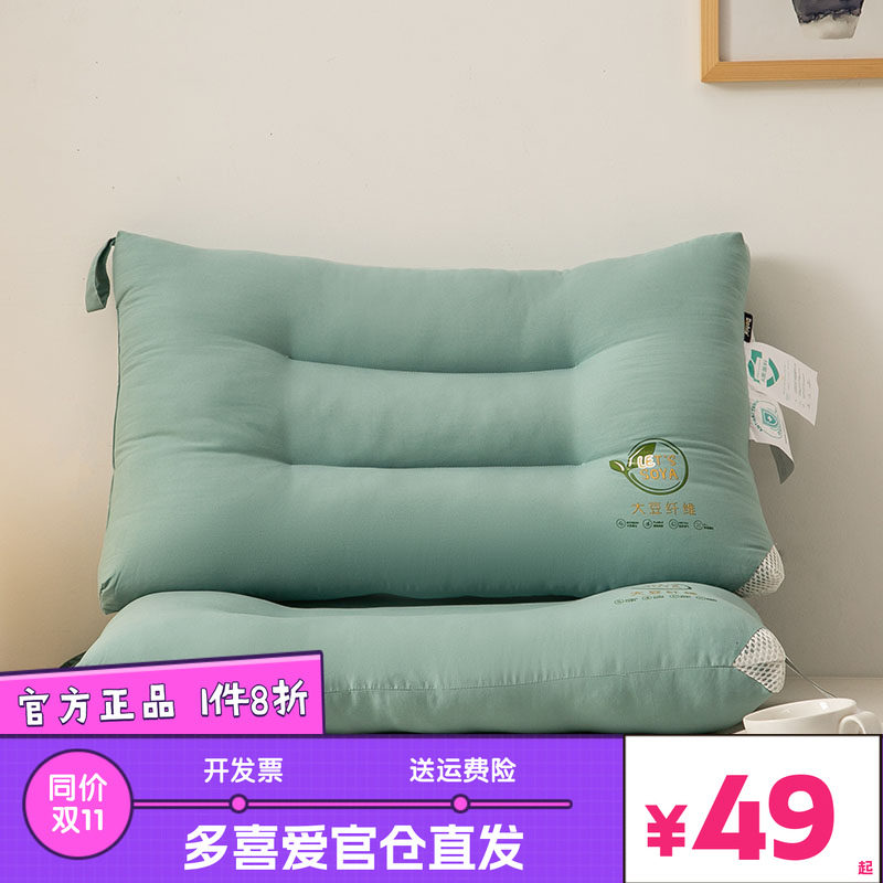 多喜爱美眠康大豆枕芯成人单人助睡眠家用亲肤舒适中枕纤维护颈