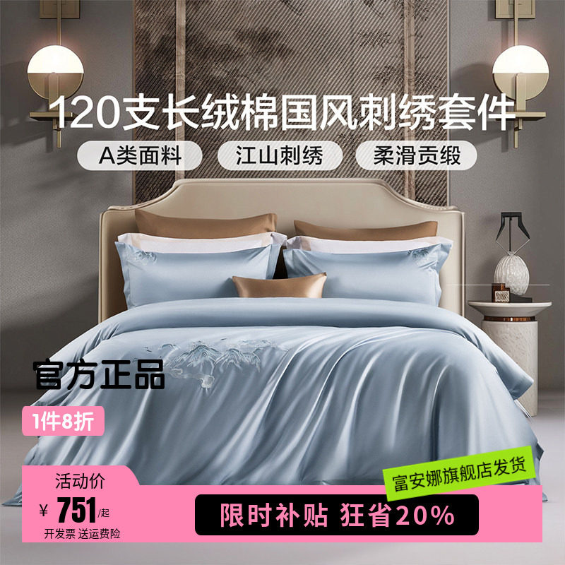 富安娜120支双股长绒棉床上四件套纯棉床单被套轻奢简约床上用品