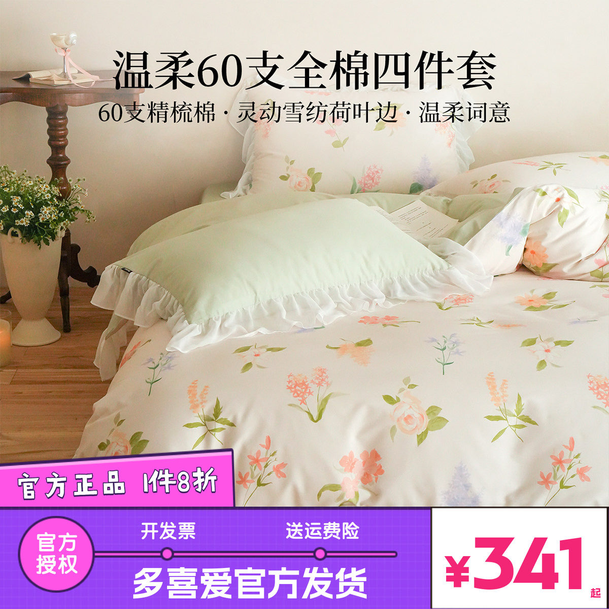 多喜爱60支全棉四件套纯棉床品轻奢床单被套花卉高支套件贡缎新品