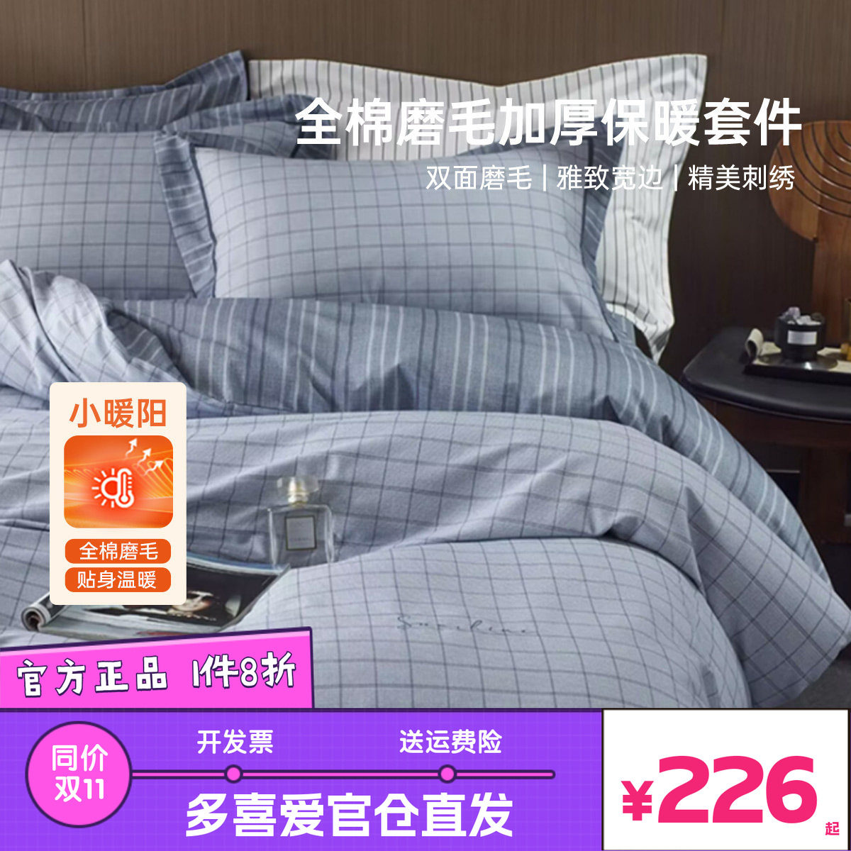 多喜爱家纺四件套纯棉全棉加厚磨毛床单三件套被套简约款床品暖咖