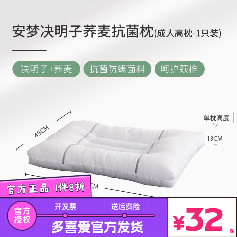 多喜爱枕头枕芯一个家用决明子荞麦枕分区枕低枕中枕单人学生儿童图片