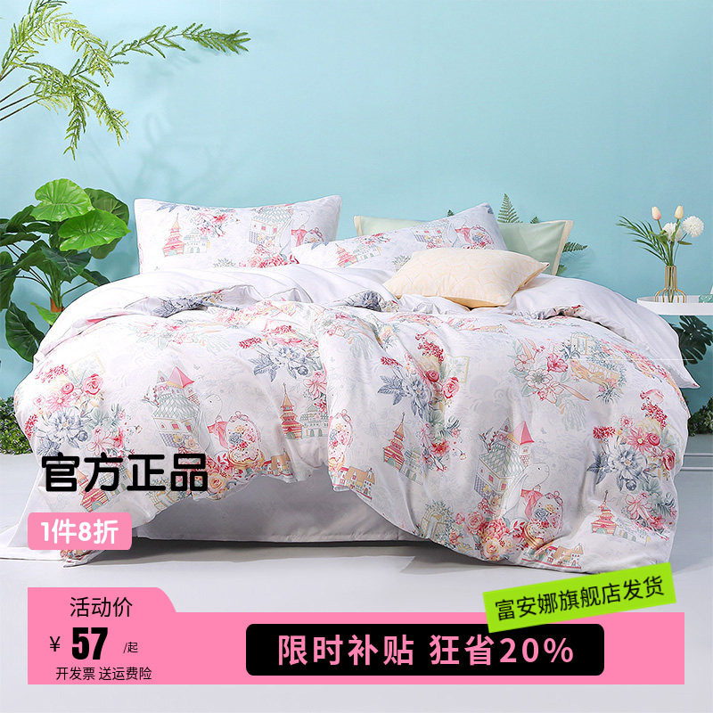 富安娜家纺单件被罩学生宿舍被套被罩非全棉磨毛床上用品