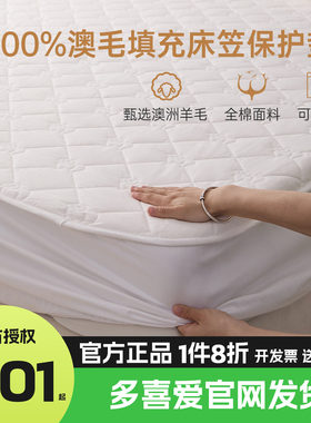 多喜爱全棉羊毛床垫软垫家用卧室榻榻米垫子四季通用床笠保护罩
