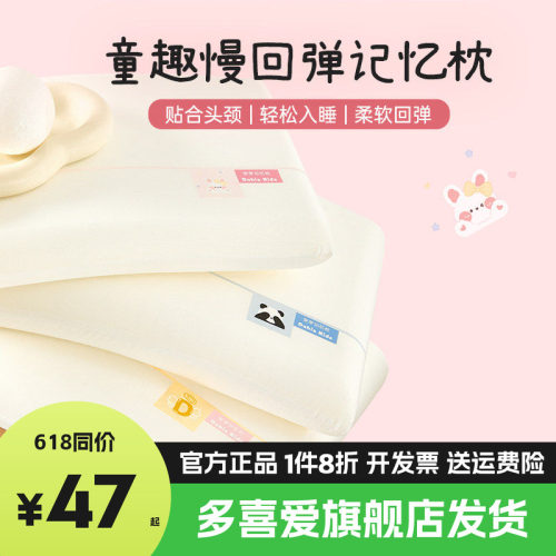 多喜爱3-6-12岁学生专用儿童记忆棉枕头慢回弹深睡护颈枕头枕芯