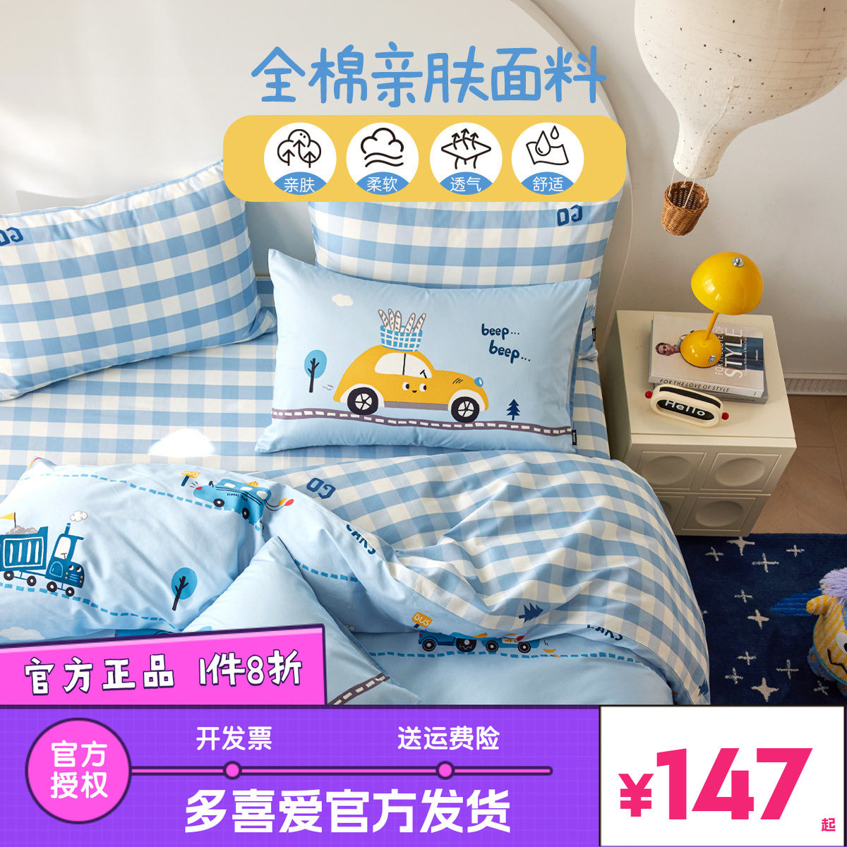 多喜爱卡通四件套纯棉床笠床上用品恐龙被罩床单被套儿童床品男孩图片