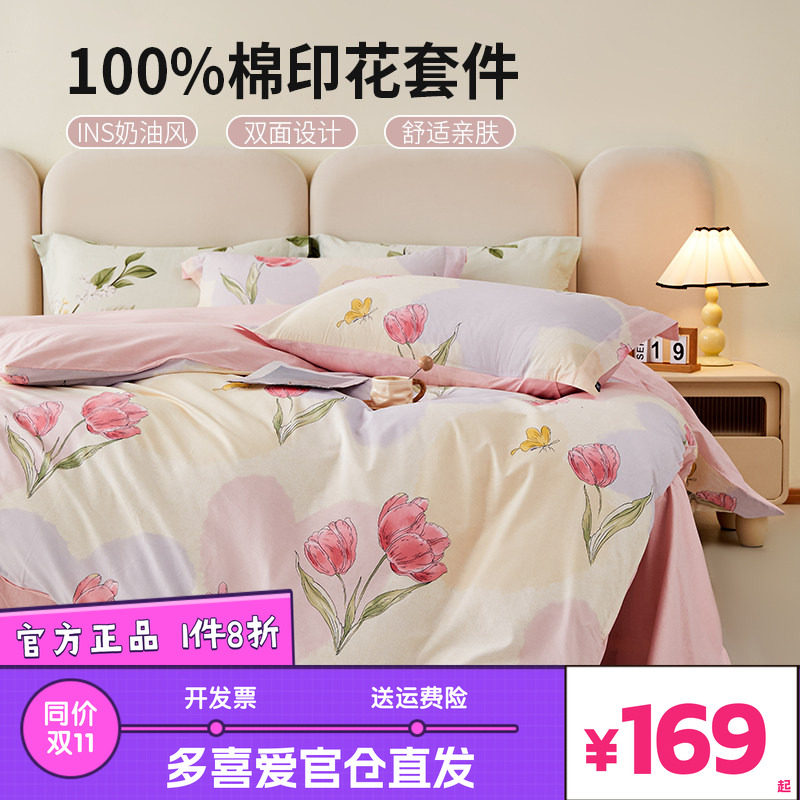 多喜爱美眠康新疆全棉四件套纯棉柔软亲肤被套小清新碎花被罩sc
