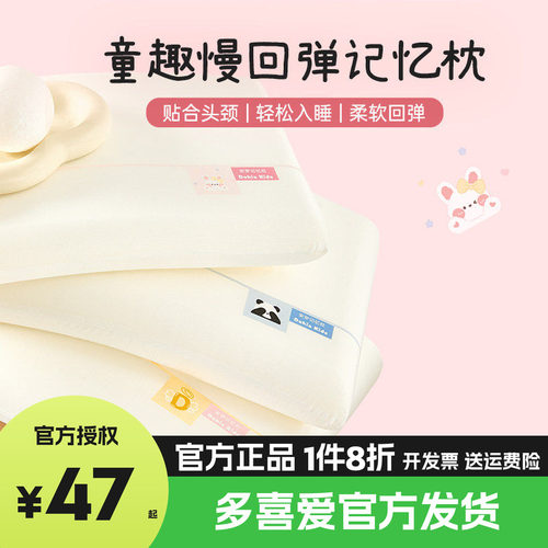多喜爱3-6-12岁学生专用儿童记忆棉枕头慢回弹深睡护颈枕头枕芯