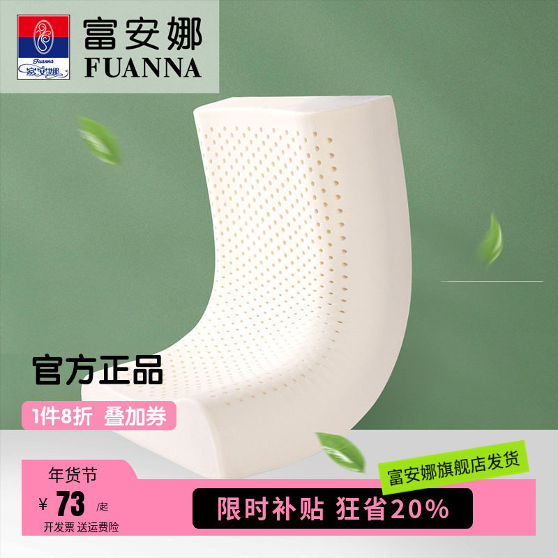 富安娜枕头护颈椎助睡眠乳胶天然成人乳胶枕颈椎枕儿童枕头芯枕芯,床上用品,乳胶枕,淘宝优惠券,粉丝福利购,淘宝优惠卷