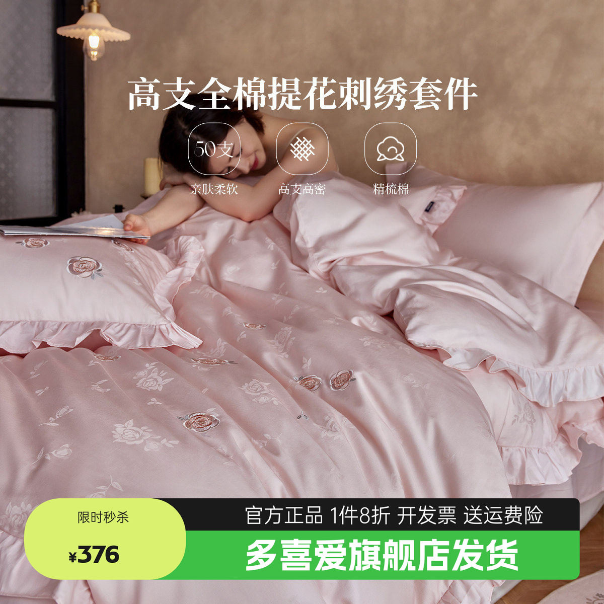 多喜爱50支提花四件套纯棉全棉2025新款轻奢高级感床单被套床品