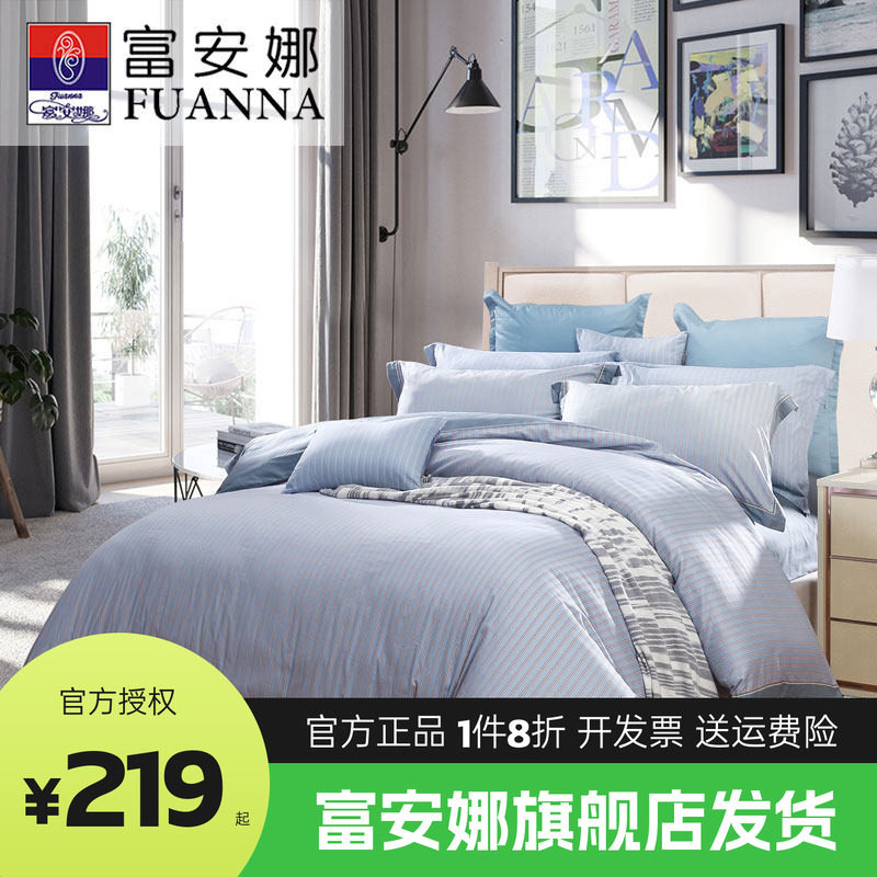 富安娜家纺纯棉床上四件套双人床单被套简约男生男士床上用品夏季