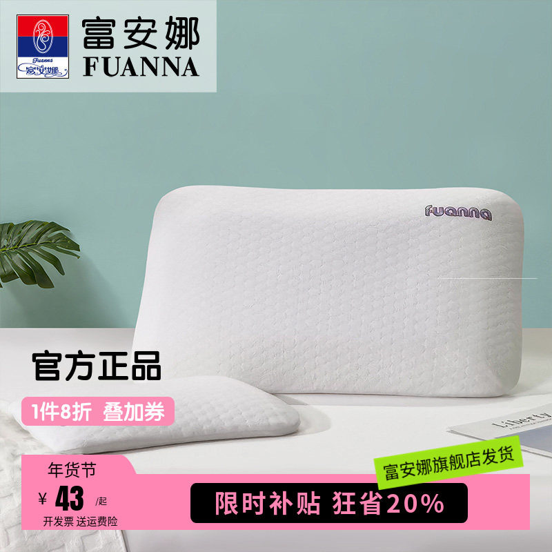 富安娜儿童枕记忆棉枕头单人护颈椎枕家用深睡慢枕学生慢回弹枕芯