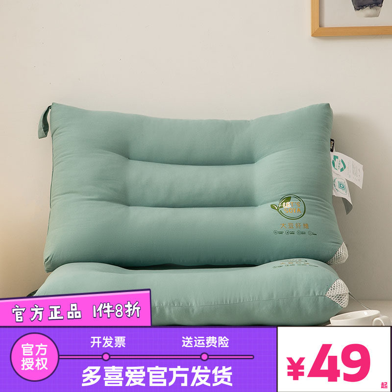 多喜爱美眠康大豆枕芯成人单人助睡眠家用亲肤舒适中枕纤维护颈