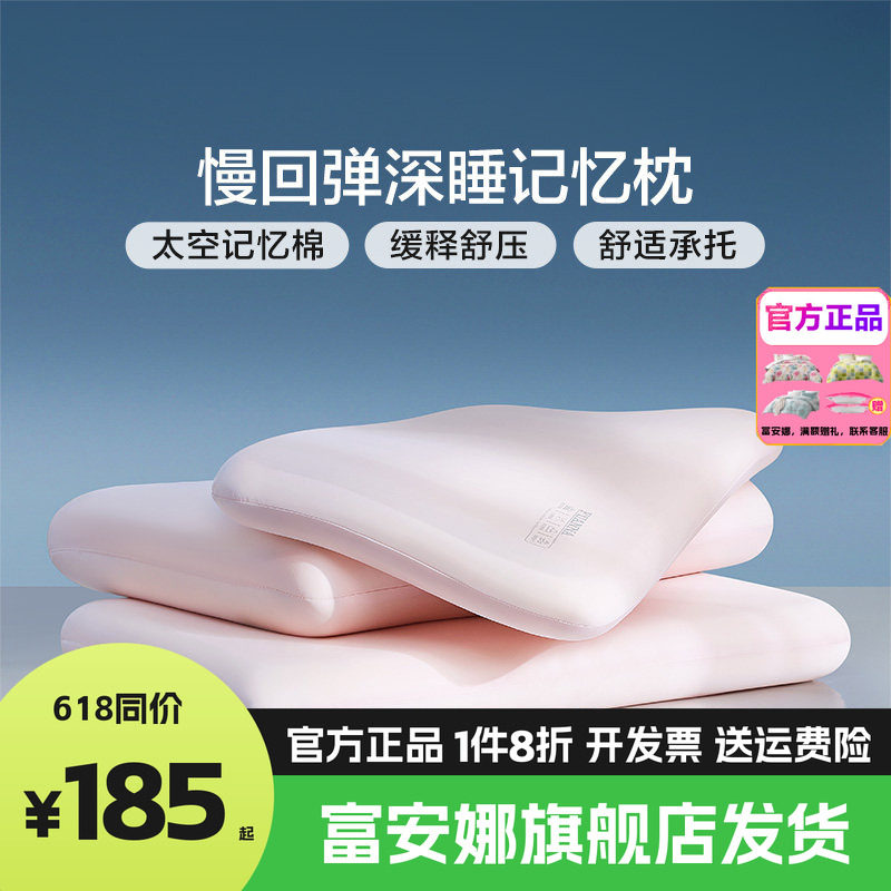 富安娜慢回弹记忆棉枕头一对护颈椎助睡眠舒适成人男女生中低枕芯
