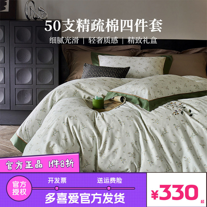 多喜爱四件套纯棉全棉2026新款床单被套50支精梳棉轻奢礼盒装送礼图片