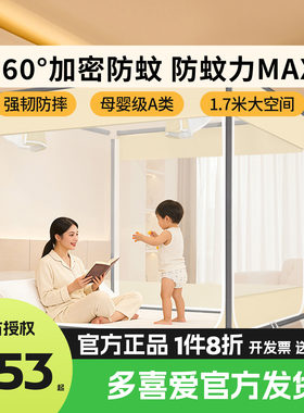 多喜爱防摔蚊帐2026年新款家用卧室儿童防止掉床婴儿蚊帐简雅雅致