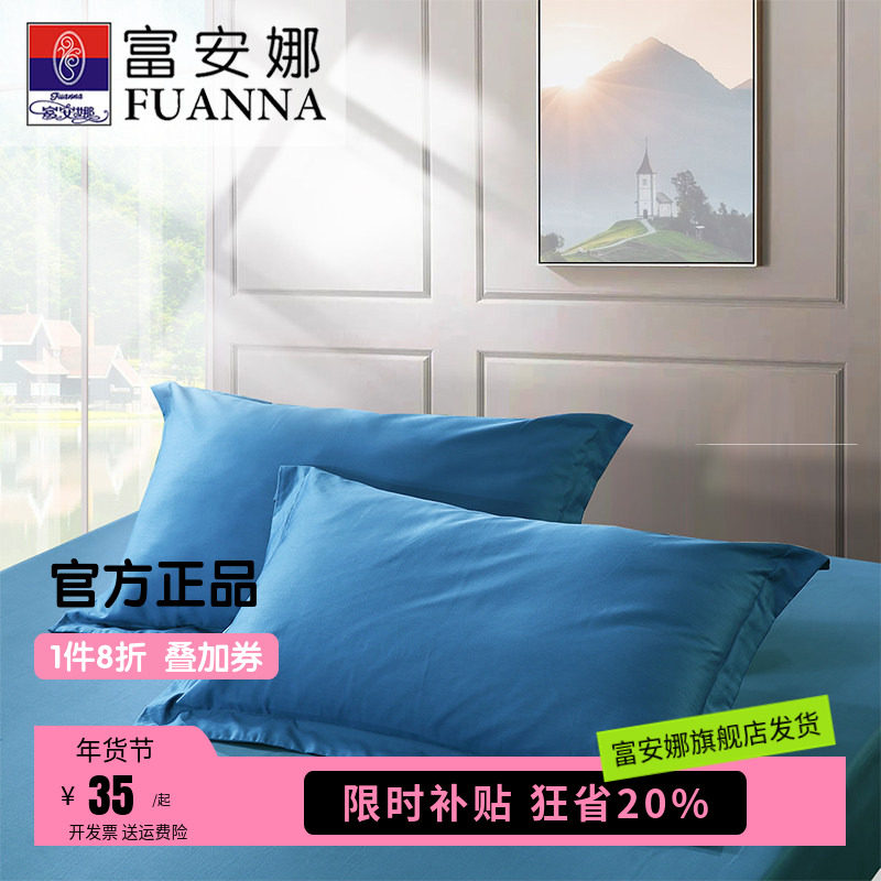 富安娜枕套一对装100%全棉纯棉儿童套装成人家用48cmx74cm枕头套