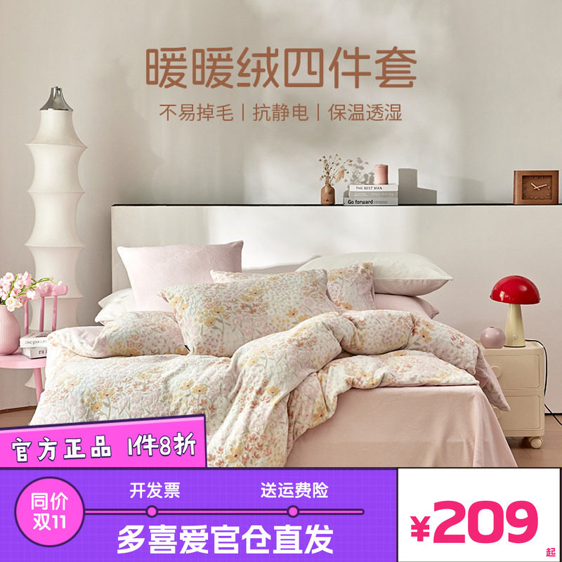 多喜爱美眠康秋冬暖绒INS四件套雕花绒印花绒牛奶绒床单被套枕套