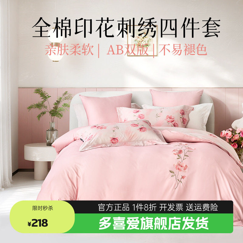 多喜爱新疆100%纯棉四件套简约百搭套件家用可水洗现代风格被套sc