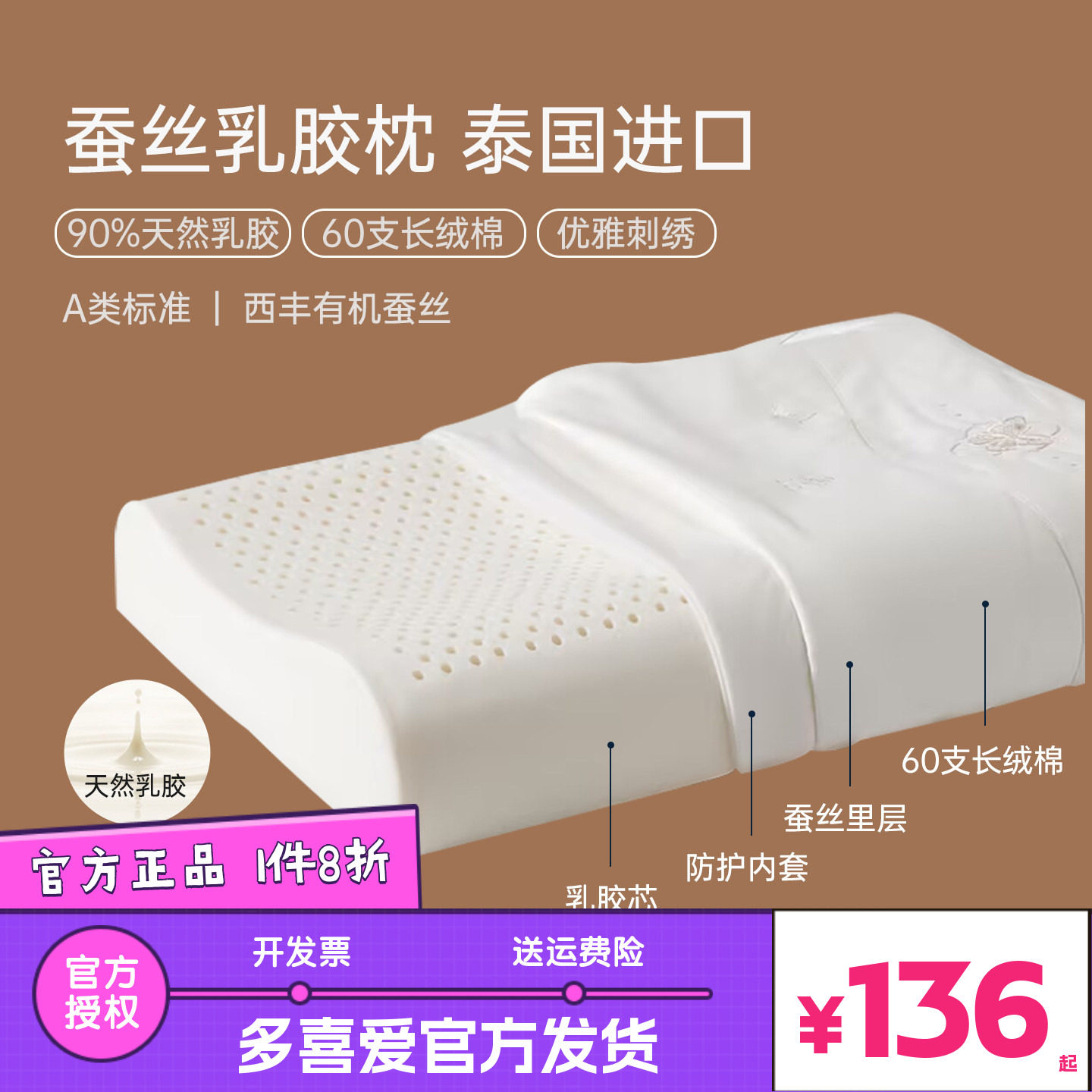多喜爱枕头泰国进口乳胶枕天然乳胶枕芯蚕丝枕60支全棉枕套可水洗图片