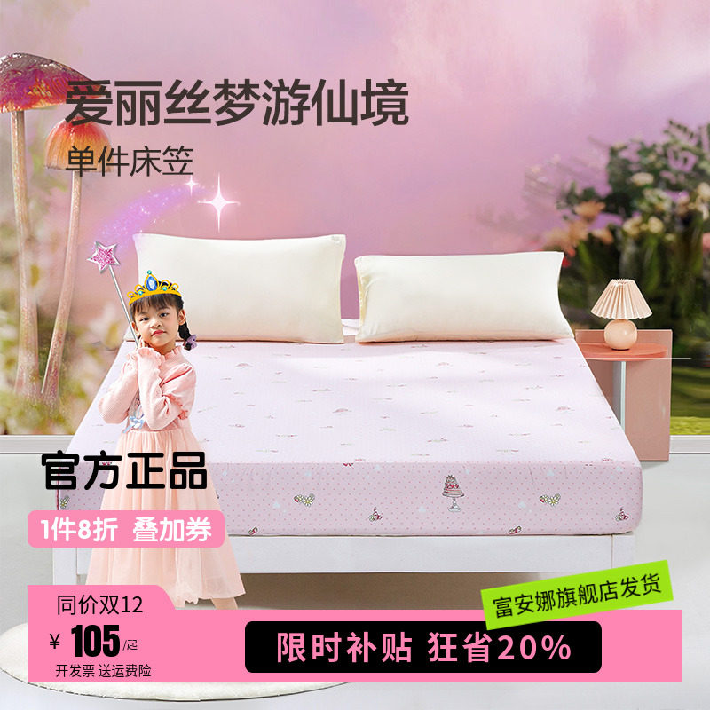 富安娜家纺长绒棉儿童单件床笠全棉纯棉床罩防滑床单床垫套罩床套
