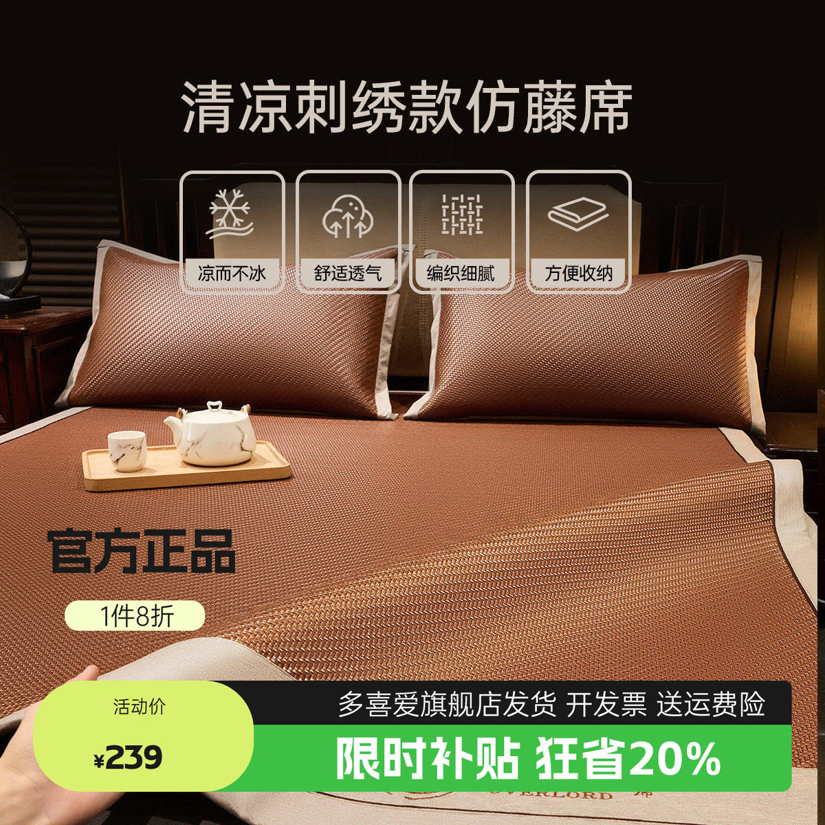 多喜爱竹席藤席双面凉席夏季可折叠席子正反两用学生宿舍0.9双人