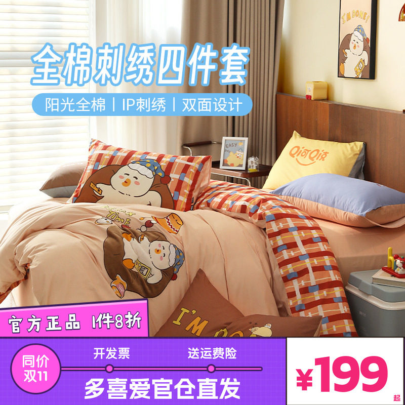 多喜爱美眠康全棉纯棉学生宿舍床品套件童趣IP款四件套被套床单