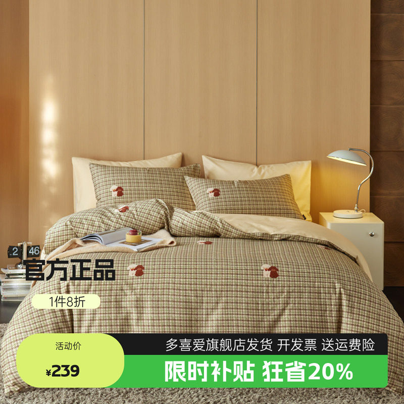 多喜爱纯棉双面磨毛四件套加厚全棉秋冬被套床单套件简约典雅摩卡