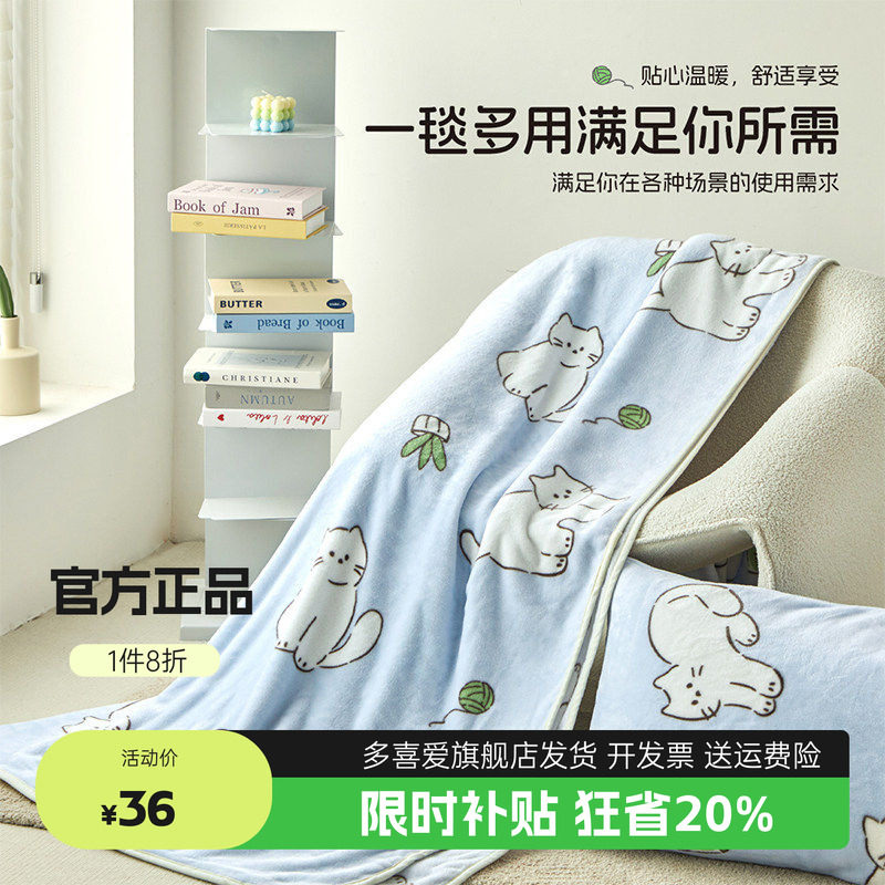 多喜爱法兰绒毯毛毯宿舍空调毯办公室午休毯可机洗毯子沙发毯多用