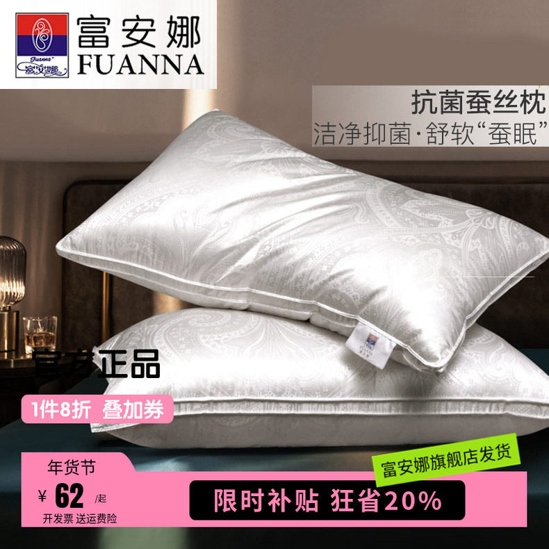 富安娜蚕丝枕头成人护颈椎助睡眠颈椎枕家用枕头芯蚕丝枕一个枕芯