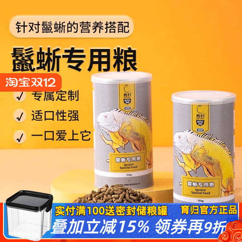 育归鬃狮蜥粮饲料昆虫果蔬混合粮适口性好杂食粮低蛋白肉食蜥蜴粮