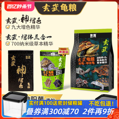 。神阳龟粮三色玄武幼龟粮发色饲料通用巴西龟草龟下沉黄缘半水龟