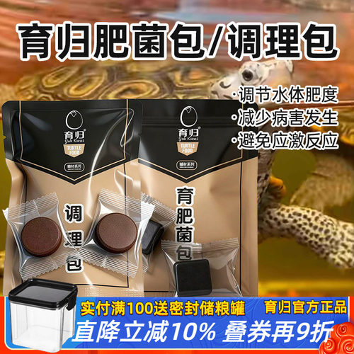 育归肥菌包调理包颗粒土肥水养龟