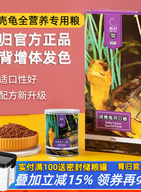 育归龟粮黄缘专用半水龟粮饲料幼龟粮发色粮高钙安缘安布闭壳龟粮