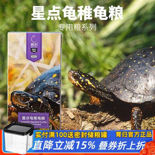 育归星点龟饲料专用食物补钙发色