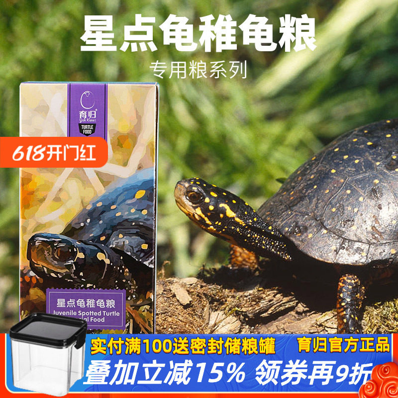 育归星点水龟粮斑点小乌龟饲料专用粮乌龟食物补钙发色高钙幼龟粮