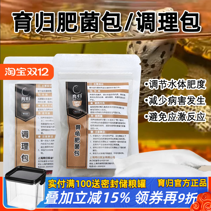 育归肥菌包调理包颗粒土肥水养龟