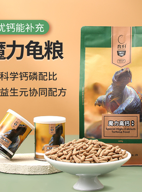 育归魔力龟粮高钙高蛋白益生菌乌龟食物巴西草龟黄缘半水龟粮饲料