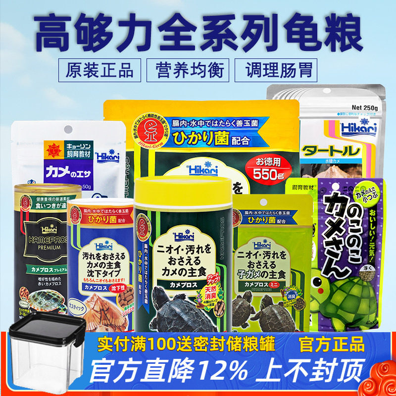 高够力龟粮三色善玉菌基础剃刀黄缘乌龟饲料幼龟发色半水龟粮下沉